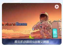 「火星基地」Mars Base v1.108 中文原生版