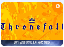 「王座陨落」Thronefall v1.33 中文原生版