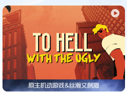 「让丑陋见鬼去吧」To Hell With the Ugly v1.0.23 英文原生版