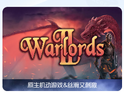 「战神2豪华版」Warlords II Deluxe v2.24(33727) 英文原生版