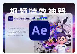 「🎥Ae2024 v24.5」Adobe After Effects 2024 v24.5 中文激活版