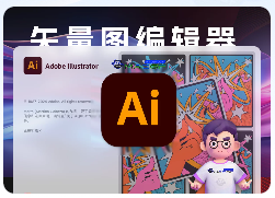 「Ai2024 v28.5」Adobe Illustrator 2024 v28.5 中文激活版