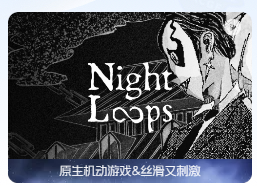 「夜间循环」Night Loops v1.0.2 英文原生版