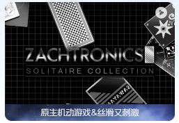 「接龙合集」The Zachtronics Solitaire Collection vMarch 2023 update 英文原生版