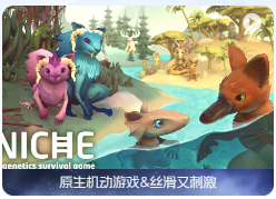 「生态位：遗传学生存游戏」Niche – a genetics survival game v1.2.10 中文原生版