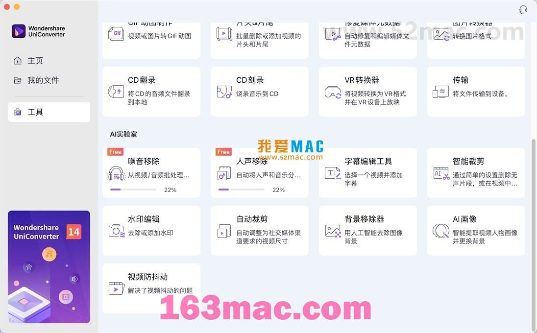 Wondershare UniConverter for mac