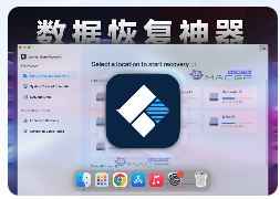 「🔍💾支持macOS T2 数据恢复神器」Disk Drill v5.5.1517 中文版