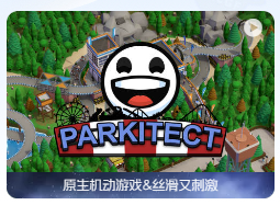 「游乐园建造师」Parkitect v1.8q5 中文原生版【附DLC】