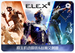 「核心元素2｜RPG游戏」Elex II v1.0.2 中文原生版