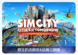 「模拟城市5」 SimCity Complete Edition v1.0.4 中文原生版