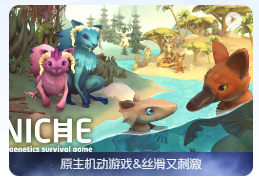 「生态位：遗传学生存游戏」Niche – a genetics survival game v1.2.10 中文原生版