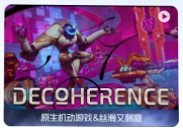 「战略机器人竞技场」Decoherence v1.3 中文原生版