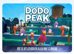 「渡渡鸟峰｜冲过危险重重的重峦迭嶂」Dodo Peak v1.7.0 中文原生版