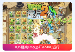 「在Mac上玩手游」植物大战僵尸2 —— 奇妙时空之旅 v3.2.1.804