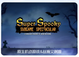 「超阴森小游戏秀」Super Spooky Subgame Spectacular v1.13 CE 英文原生版