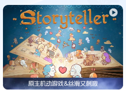 「讲故事的人」Storyteller v1.1.13 中文原生版