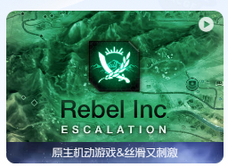 「反叛公司：局势升级」Rebel Inc: Escalation v1.4.0.10 中文原生版【含DLC沙海秘事｜聚财除灾】