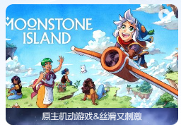 「月光石岛」Moonstone Island v1.0.1679 中文原生版【含DLC】