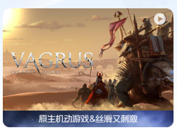 「瓦格鲁斯 – 万壑之地」Vagrus – The Riven Realms v1.1340721K 英文原生版【附DLC】