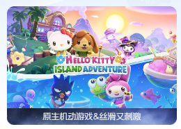 「Hello Kitty｜海岛冒险」Hello Kitty Island Adventure v1.1.2 中文原生版