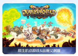 「垃圾世界」Junkworld TD v1.0 中文原生版