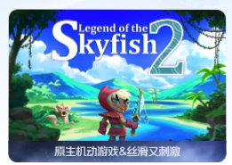 「天空鱼传说2」Legend of the Skyfish 2 v2.1 中文原生版