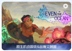 「恒远之海」Even the Ocean v1.024 中文原生版