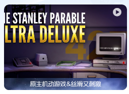 「史丹利的寓言：超级豪华版」The Stanley Parable: Ultra Deluxe v1.08 中文原生版