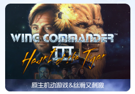 「银河飞将3：猛虎之心」Wing Commander 3 – Heart Of The Tiger v1.0(33065) 英文原生版