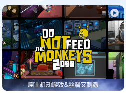 「不要喂食猴子2099」 Do Not Feed the Monkeys 2099 v1.0.19 中文原生版