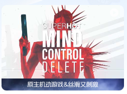 「燥热：心灵控制删除」SUPERHOT: MIND CONTROL DELETE v1.0.8 + L1.1.36 中文原生版