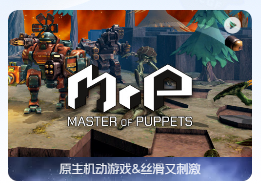 「傀儡大师」 Master of Puppets v1.3.43 英文原生版