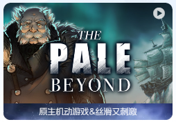 「无垠苍白」The Pale Beyond v1.5 英文原生版