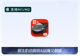 「狂野飙车8：极速凌云」Asphalt 8: Airborne+ v1.7.0 中文原生版