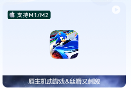 「索尼克赛车」Sonic Racing v2.1.0 中文原生版