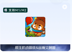 「🎮气球塔防6&超级有趣的塔防游戏」 Bloons TD 6 for Mac v37.3.6721 中文原生版