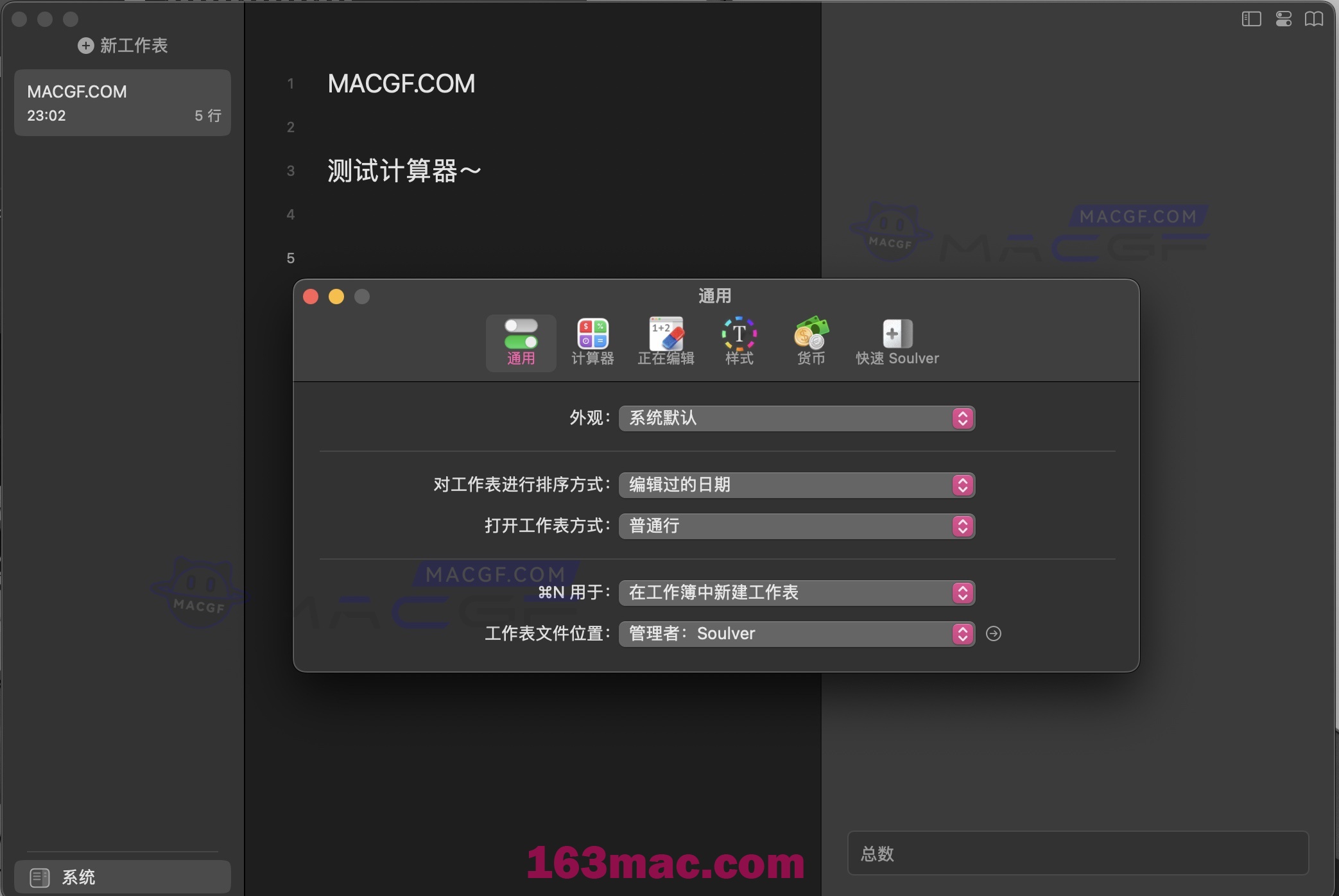 图片[3] - 「内置记事本式智能计算器」Soulver v3.9.2 中文激活版 - macGF