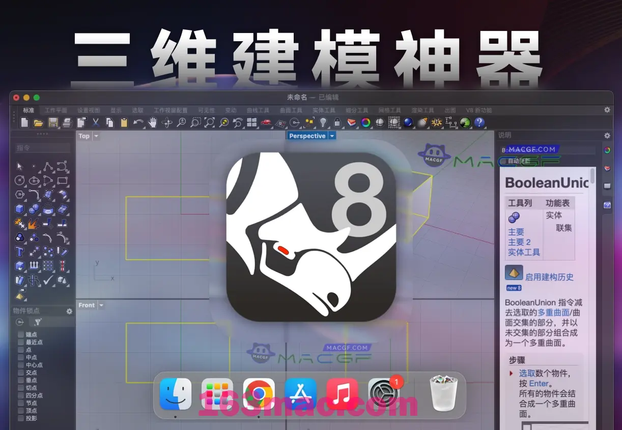 「犀牛8三维建模」Rhinoceros 8 v8.8.24163.12482 中文激活版 - macGF