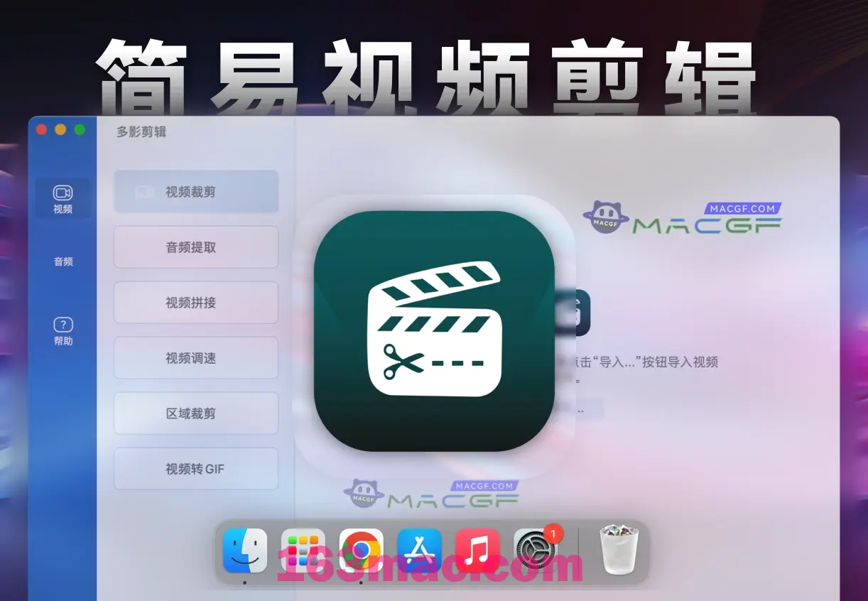 「多影剪辑」iMediaCut-Easy Video Trimming v7.6.12 直装版 - macGF