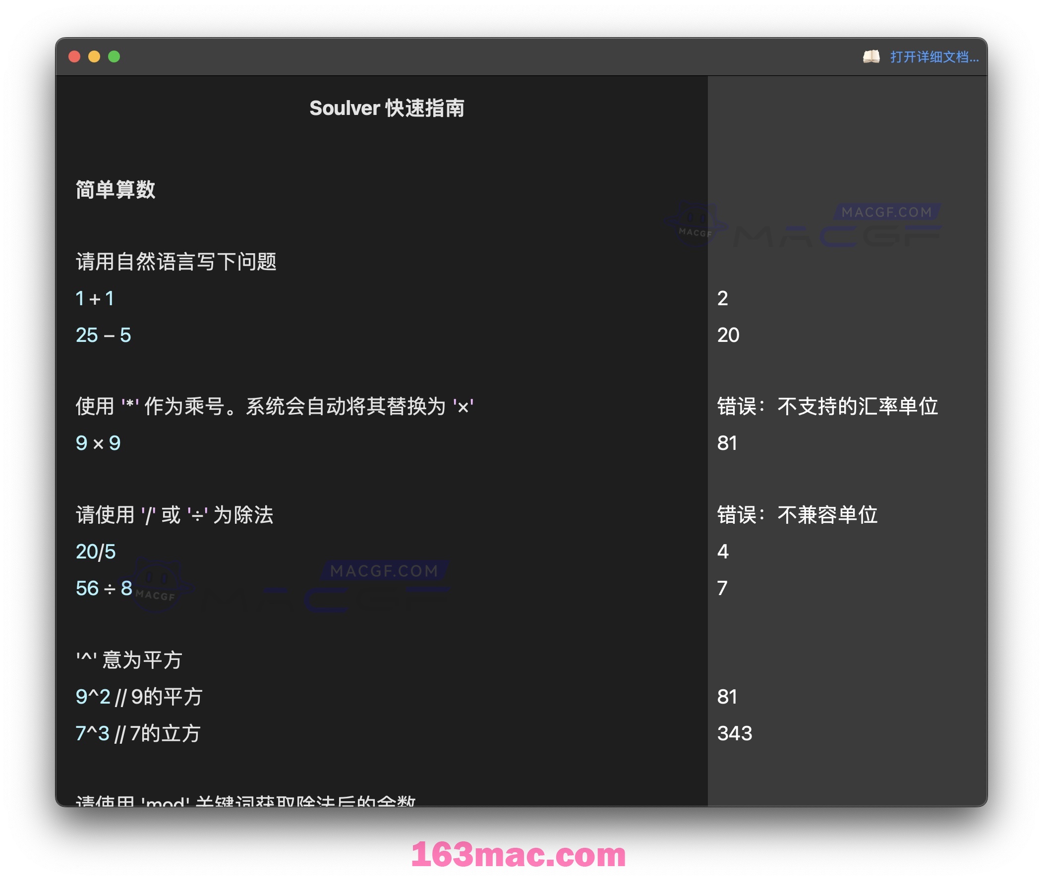 图片[1] - 「内置记事本式智能计算器」Soulver v3.9.2 中文激活版 - macGF