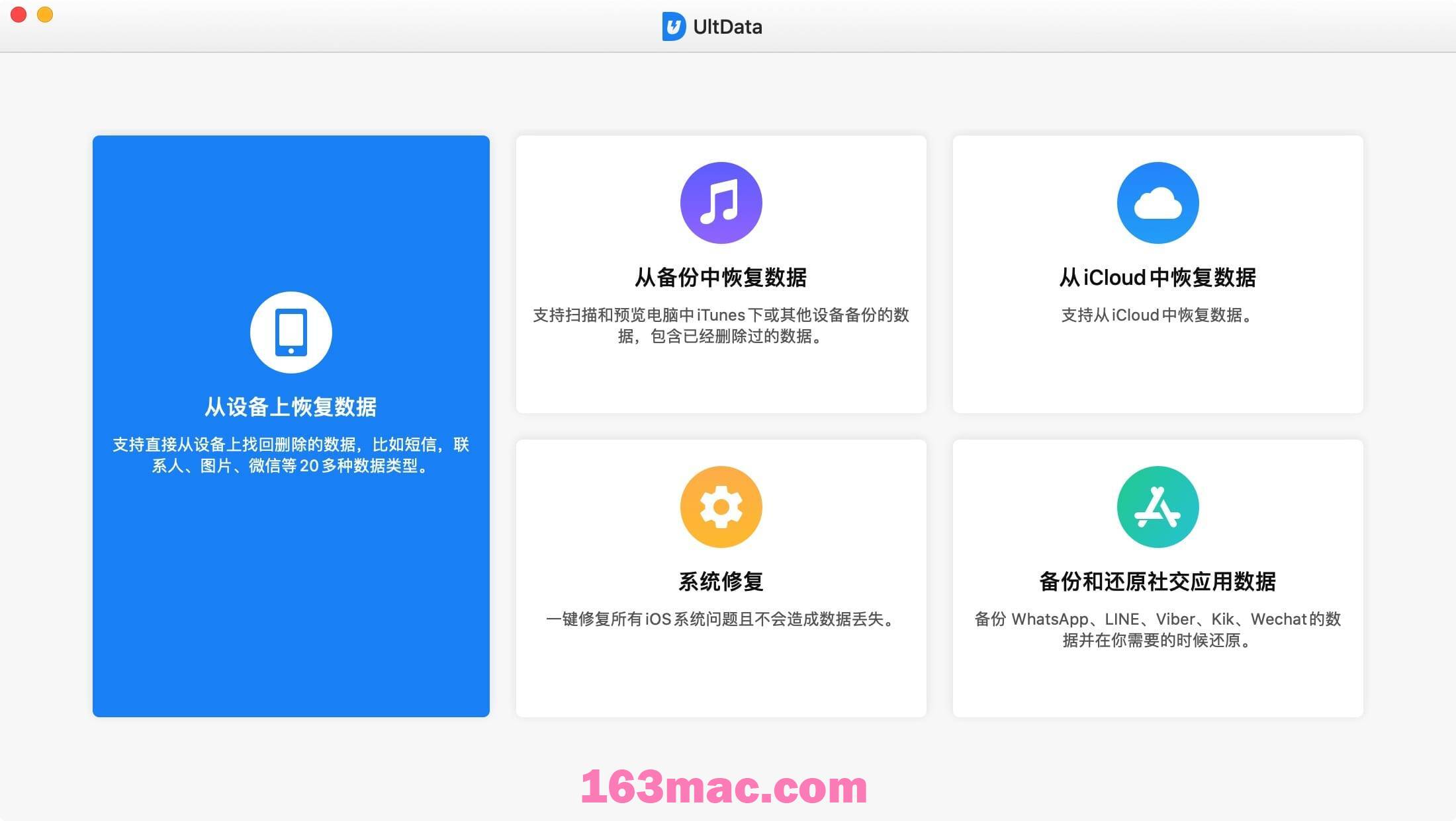 UltData 数据恢复 第1张