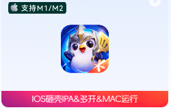 「IOS手游IPA砸壳应用」金铲铲之战 v1.5.14(998) 《符文大陆传奇：志在天际》