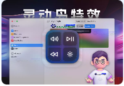 「macOS版灵动岛特效」MediaMate v3.0.7 激活版