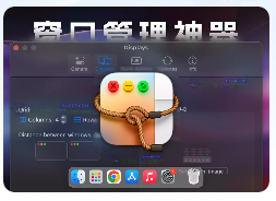 「窗口管理器」Lasso v1.7.1 激活版