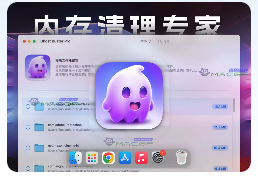 「内存清理专家」Ghost Buster Pro v3.0.0 激活版