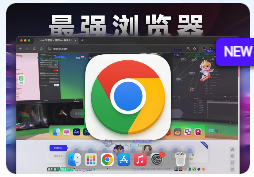 「谷歌浏览器」Google Chrome v128.0.6613.85 官方版