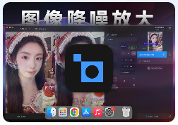 「智能图像降噪无损放大」Topaz Photo AI v3.2.0 激活版