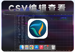 「CSV编辑查看器」Modern CSV v2.0.7 激活版