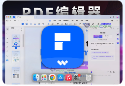 「PDF编辑工具」Wondershare PDFelement Pro v11.0.7 中文版